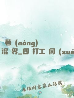 帶著農(nóng)場混異界