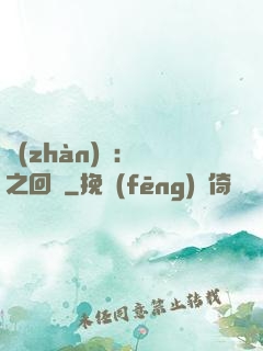 戰(zhàn)錘：龍之回歸