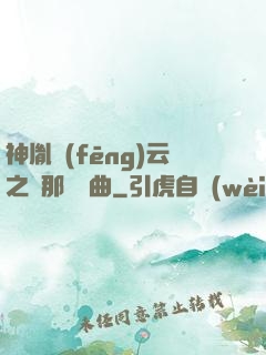 神胤風(fēng)云之剎那曇華曲