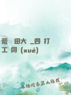 荒島種田大戶