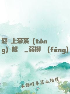 超級上帝系統(tǒng)無限變強