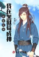 超級復(fù)制：我在黑獄茍成神